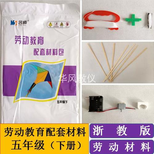 五年級(jí)下冊(cè)浙教版勞動(dòng)課配套教學(xué)演示與實(shí)踐操作材料包使用指南
